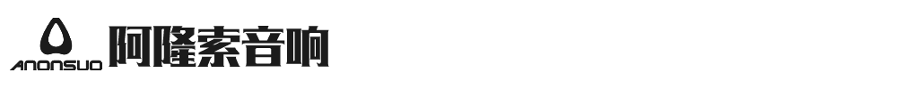 Anonsuo阿隆索音響